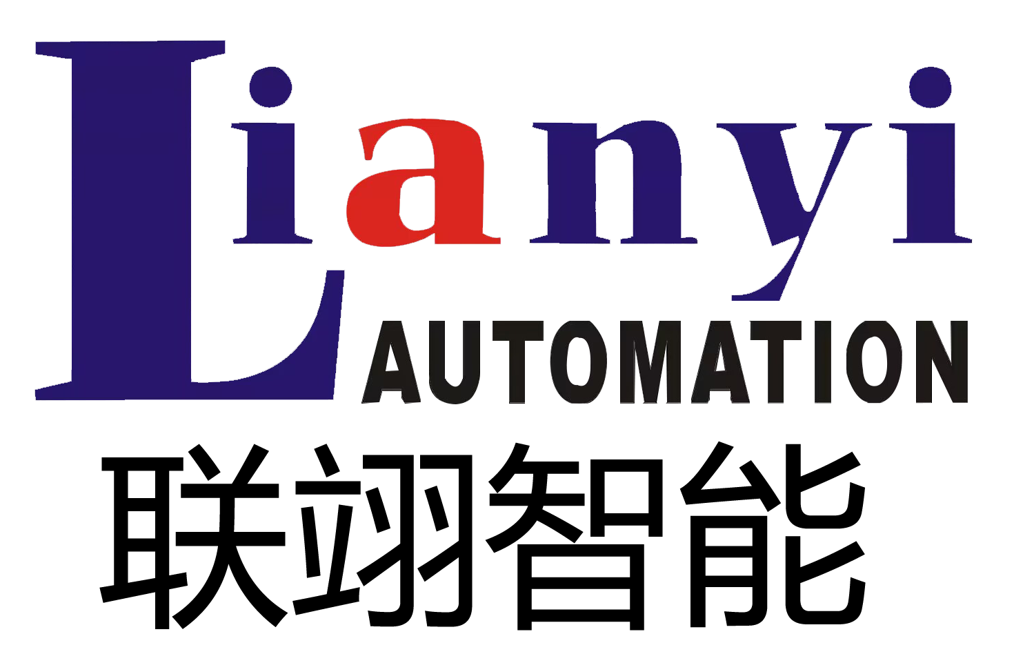 聯(lián)翊智能設(shè)備科技非標(biāo)自動(dòng)化設(shè)備/生產(chǎn)線(xiàn)研發(fā)和制造公司的介紹