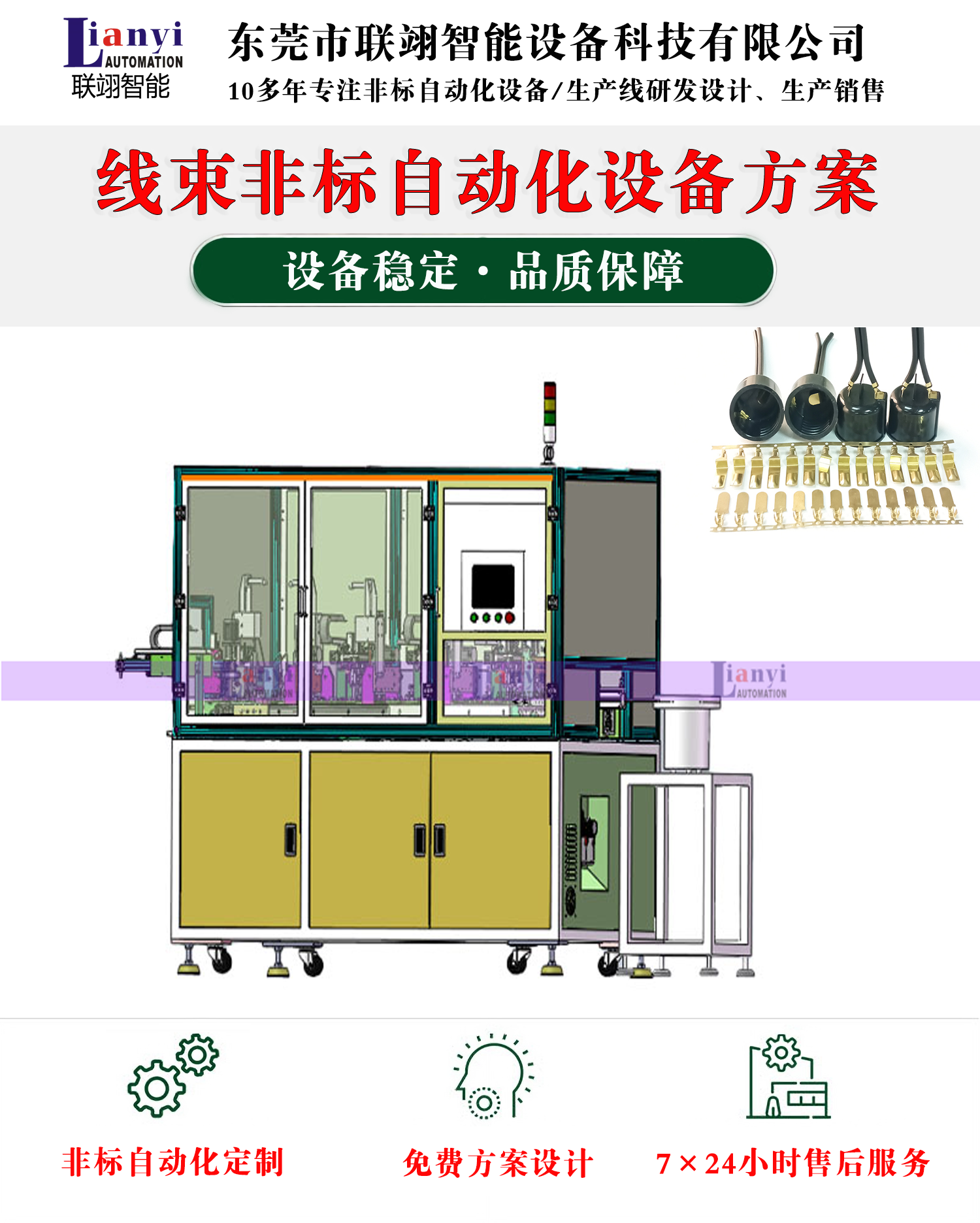 拉鉚自動化設(shè)備的工作原理、結(jié)構(gòu)以及應(yīng)用領(lǐng)域