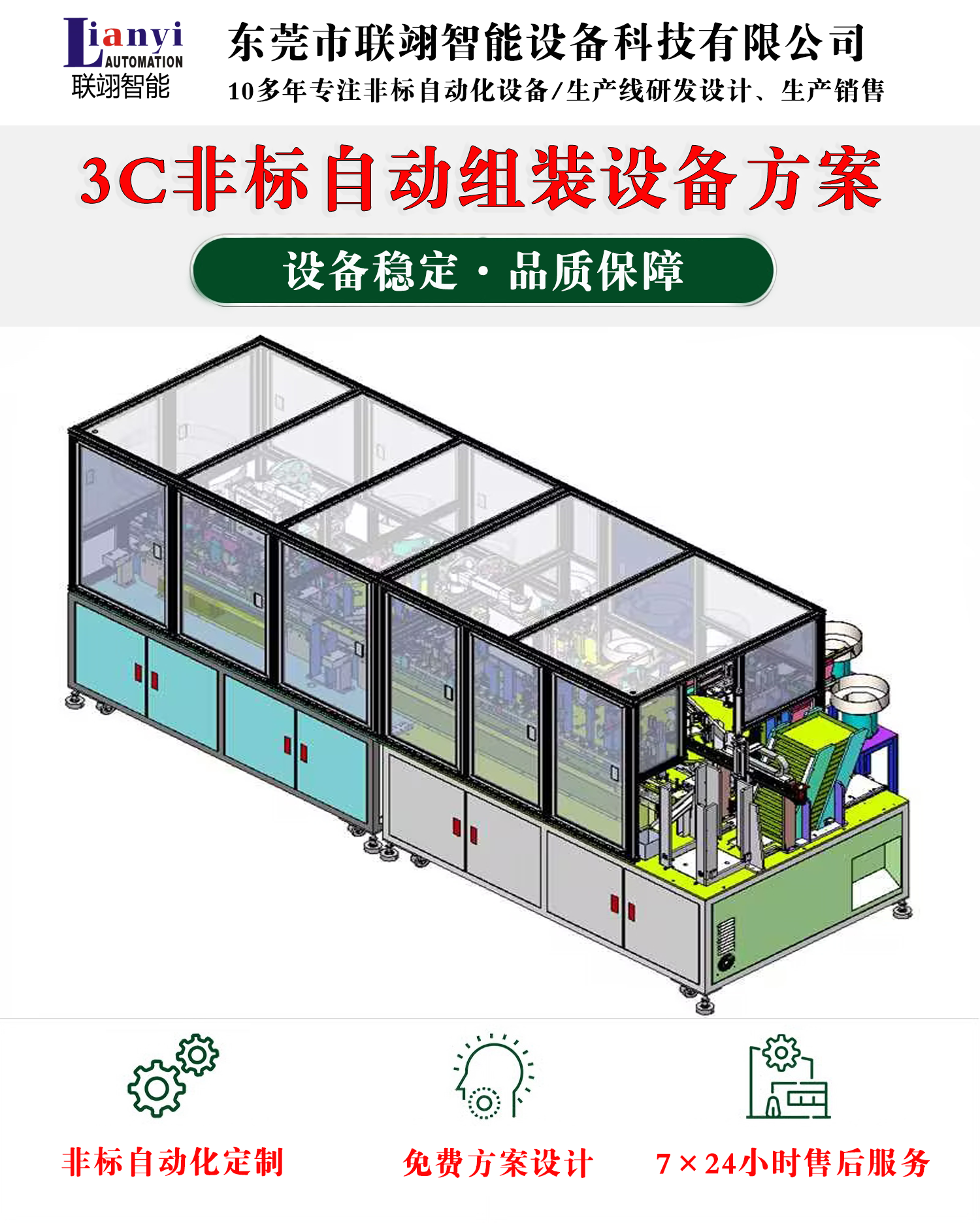 淺談調(diào)速模塊自動化組裝生產(chǎn)線的設計目的、主要模塊以及使用注意事項